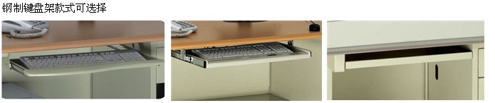 鋼制家具|鋼制辦公臺(tái)|辦公家具|鋼制辦公臺(tái)|辦公桌