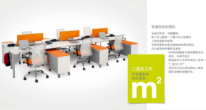 系統(tǒng)家具MANIFESTO